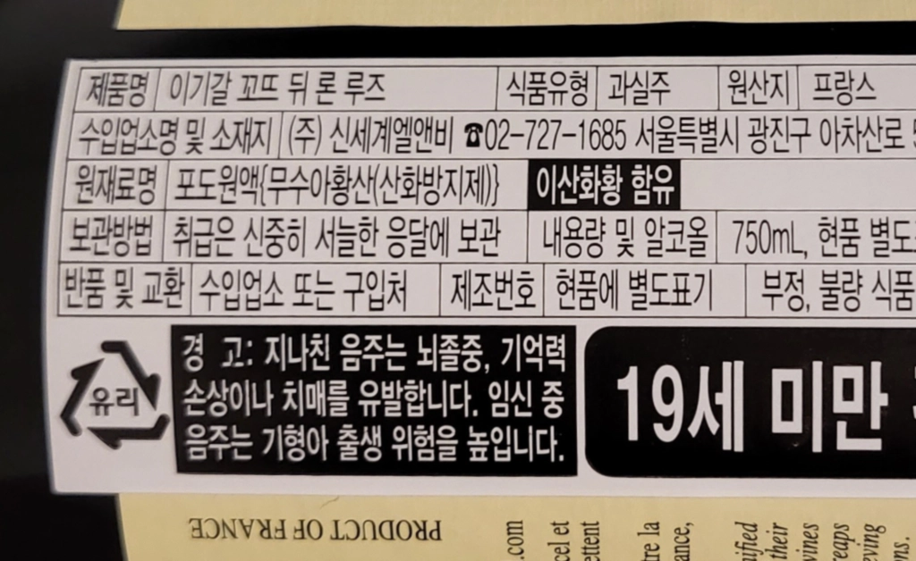  와인의 아황산염(무수아황산) - 영향과 안정성, 지역별 함량