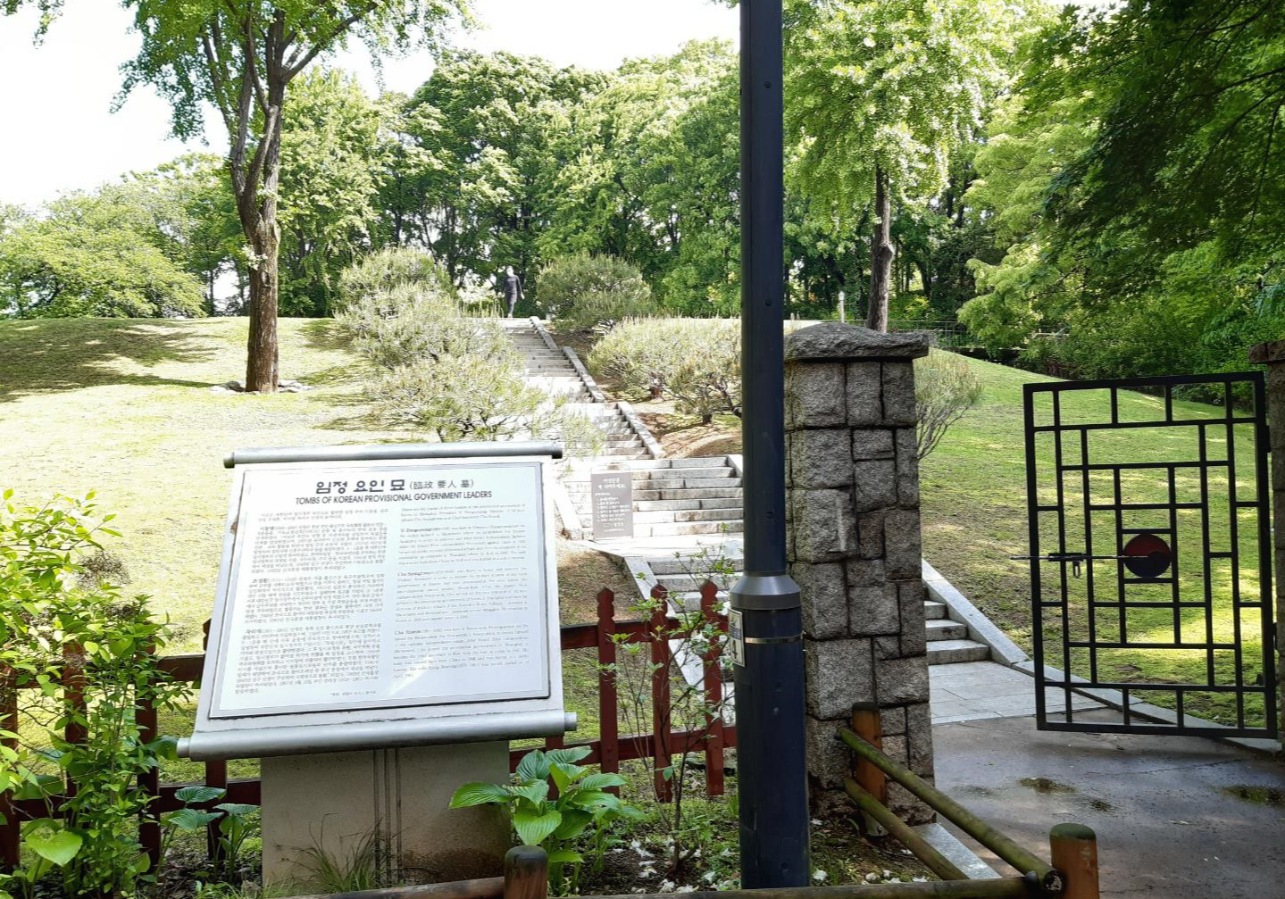  용산 효창공원 탐방 * 임정 요인 묘역