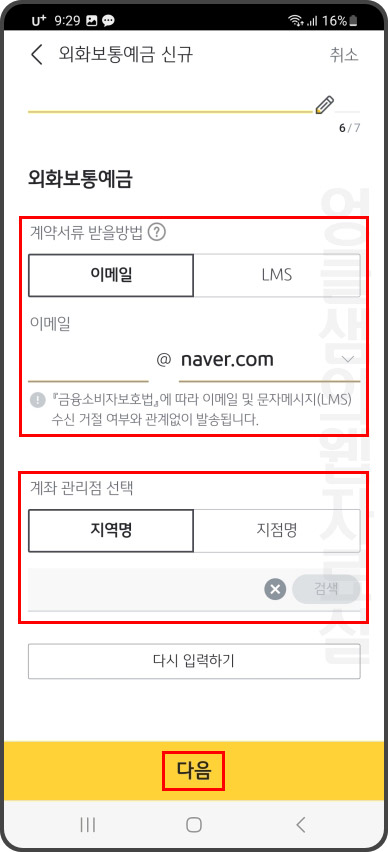 계약서류 받는 방법 및 계좌 관리점 선택