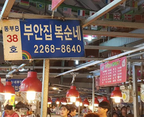  생생정보 광장시장 전집 엄마는 슈퍼우먼 전집 위치 정보