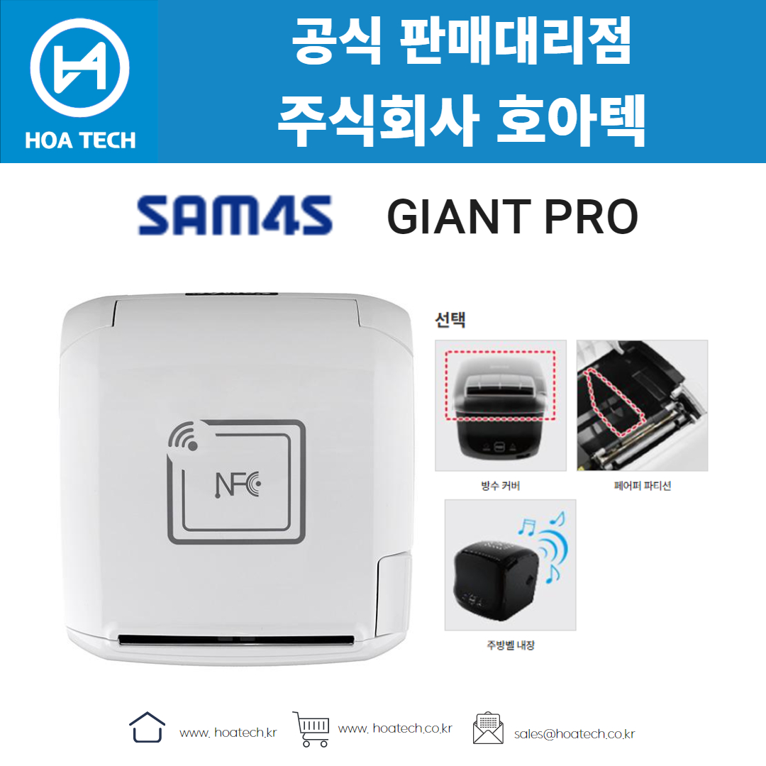 SAM4S GIANT PRO, 삼포스 GIANT PRO, 라벨프린터, 바코드프린터, 라벨프린터기