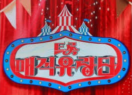  [트롯매직유랑단] 재하, 진해성, 신승태, 오유진, 김용빈, 최향, 한강, 상호상민, 홍자, 정미애, 정다경, 숙행, 김나희, 김소유, 강예슬 나이-학력-고향-프로필-본명 알아보자!