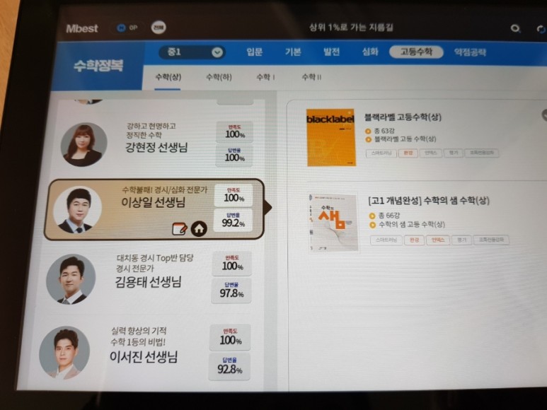 엠베스트 수학 엠베스트 중등 3