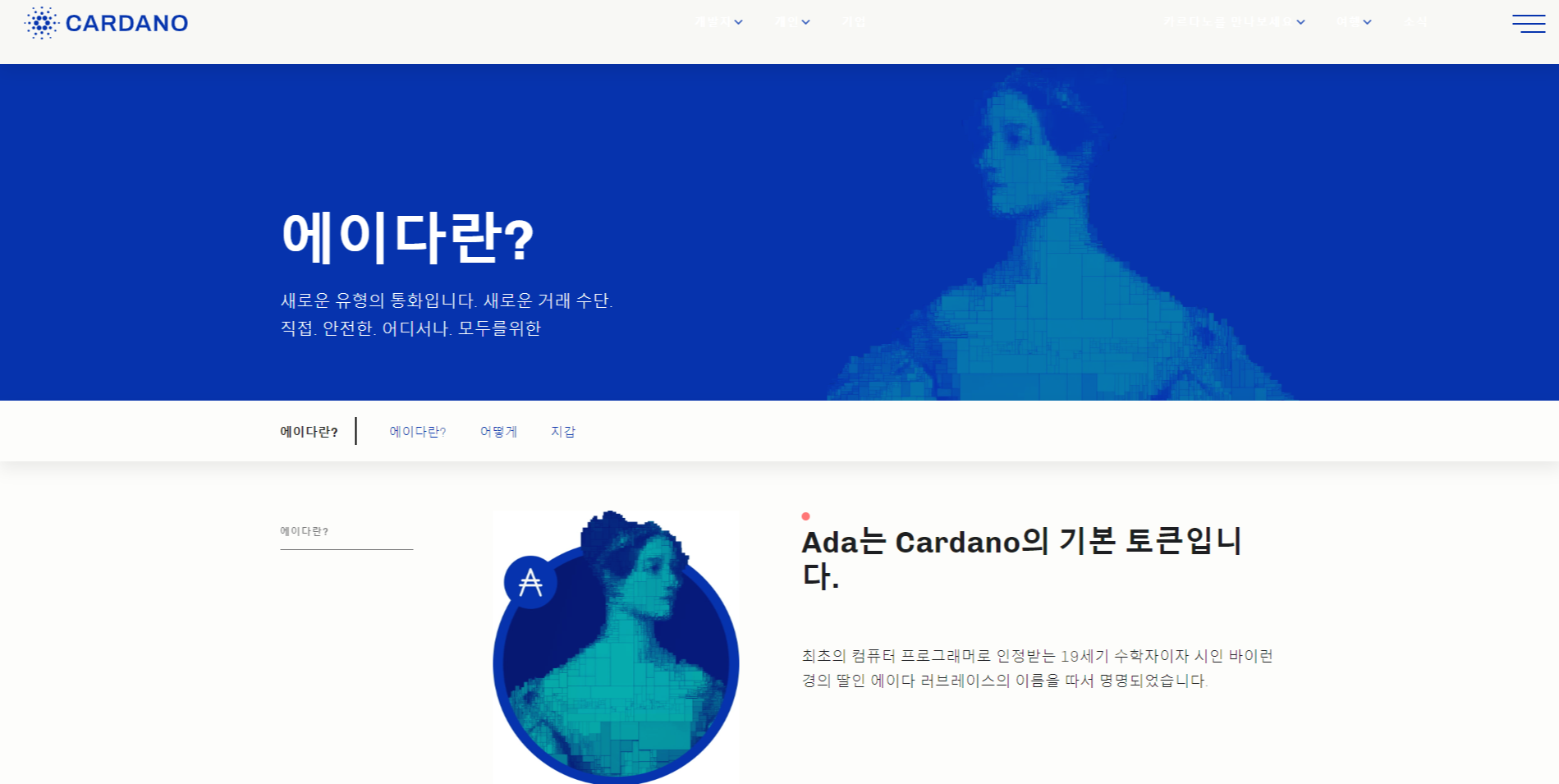 에이다란? 카르다노(CARDANO) 홈페이지
