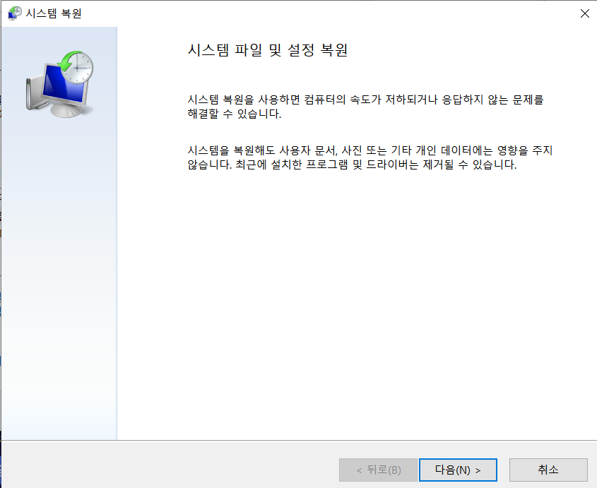 시스템 복원