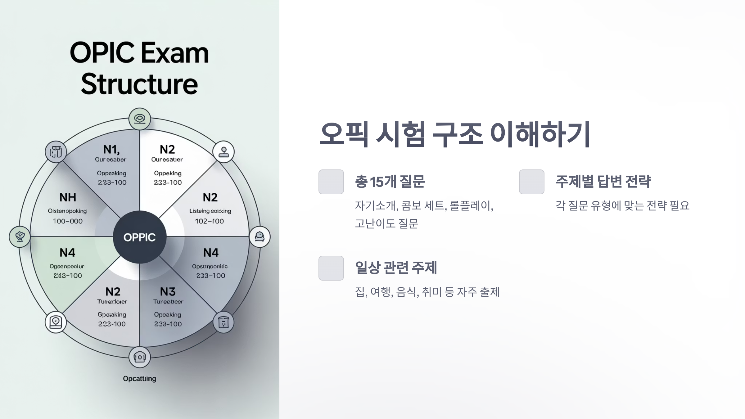 참조-오픽-공부-2