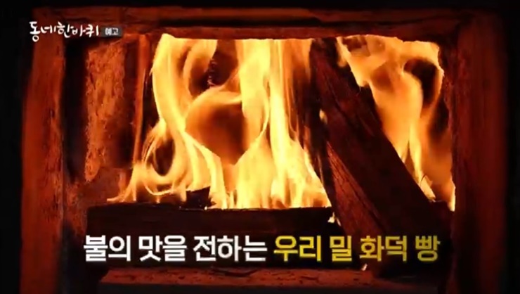 화덕-동네한바퀴