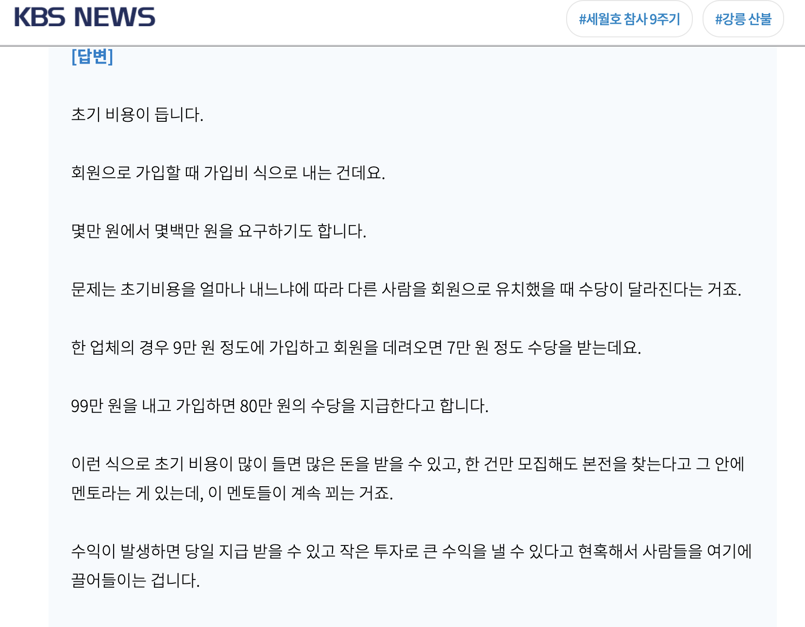 KBS News 부업 초기비용 관련 뉴스