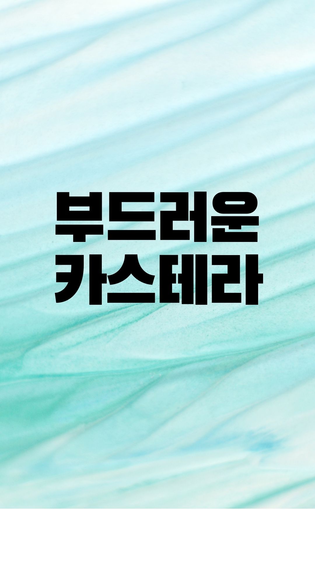  카스테라