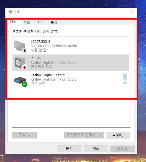  스피커 헤드셋 노이즈, 고주파 소리 - 컴퓨터 내에서 한방에 완벽 해결방법 !!