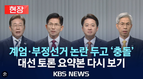 대선토론일정