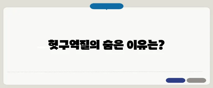 헛구역질 원인 속 메스꺼움 없이 나올 때