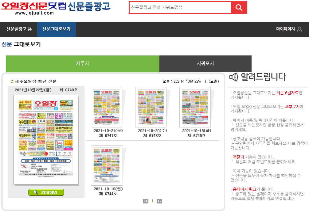 제주시-서귀포시-전자신문-날짜-선택