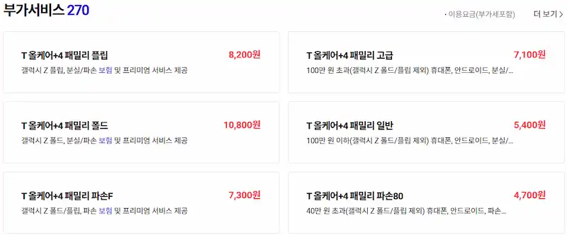SKT 침수 대비 보험상품
