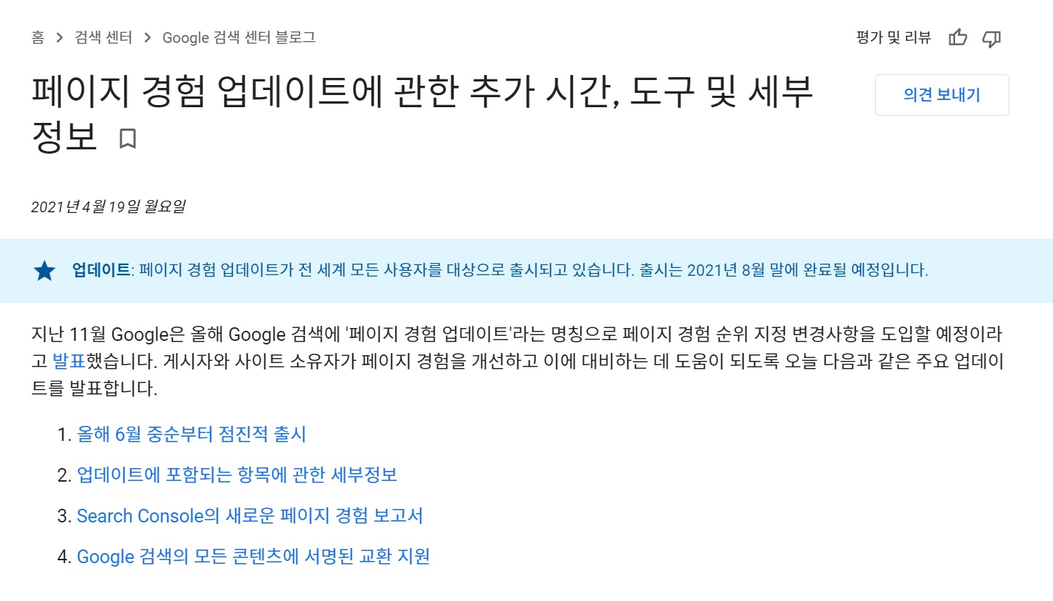 구글 사용자 페이지 경험 업데이트