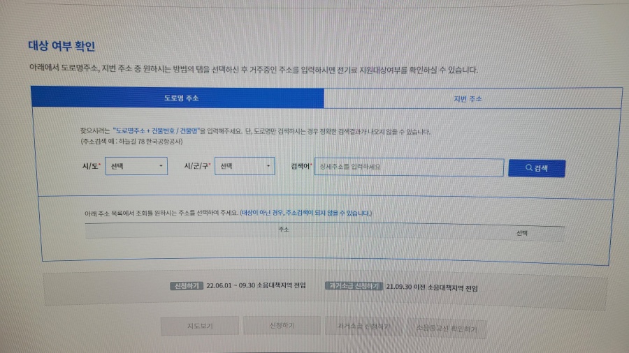 전기료지원-대상확인
