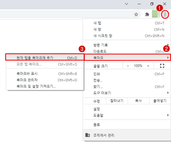 크롬으로 '현재 탭을 북마크에 추가'하는 방법