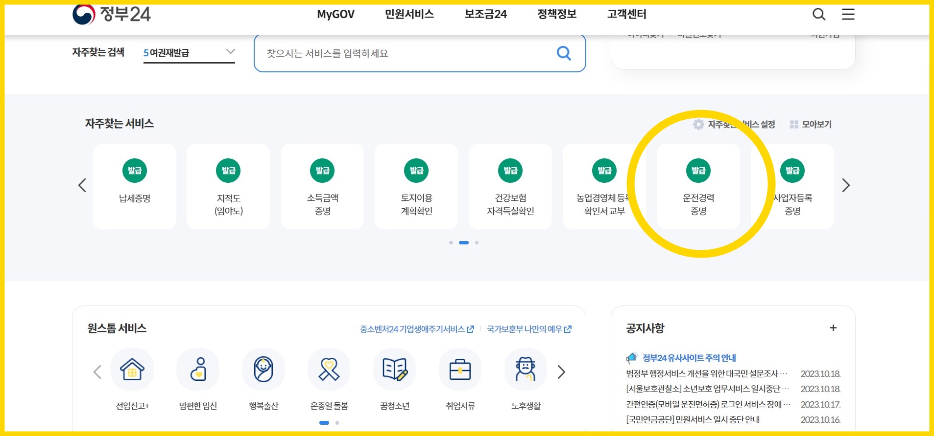 운전면허경력증명서 발급