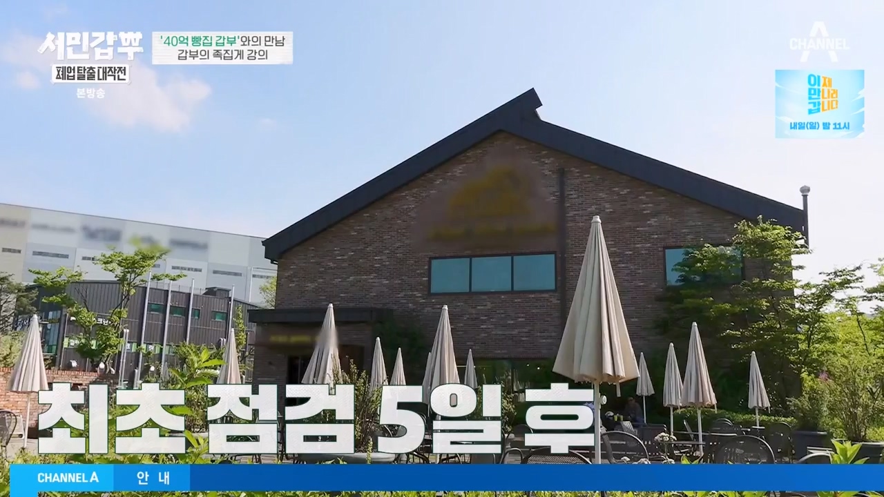 서민갑부 폐업 탈출 대작전.E04.230813p-NEXT.mp4_20230813_142444.511.jpg