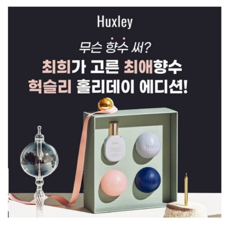 캐시워크-헉슬리