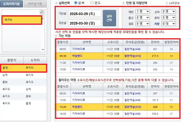 통영 욕지도 배편 예약 네 번째