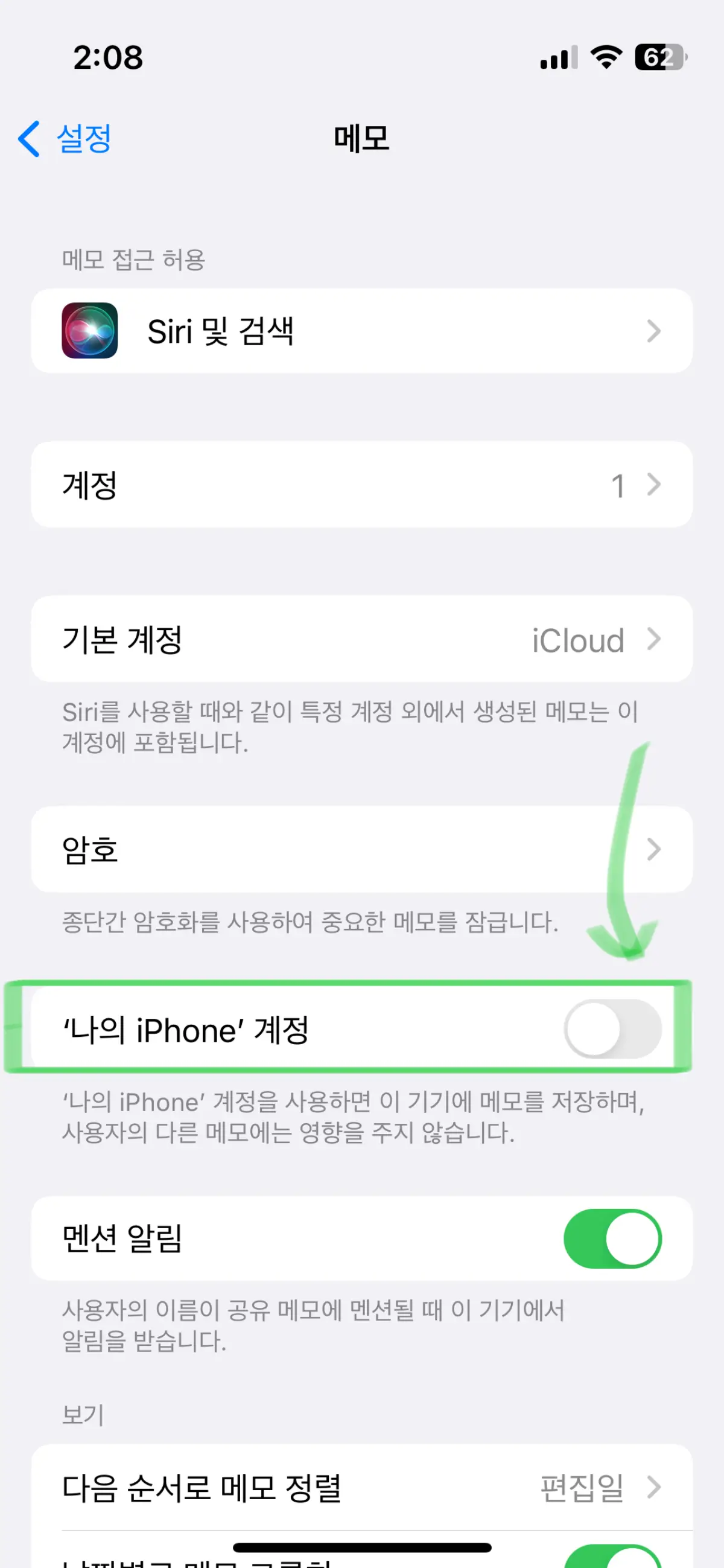 나의아이폰계정-사용-방법2