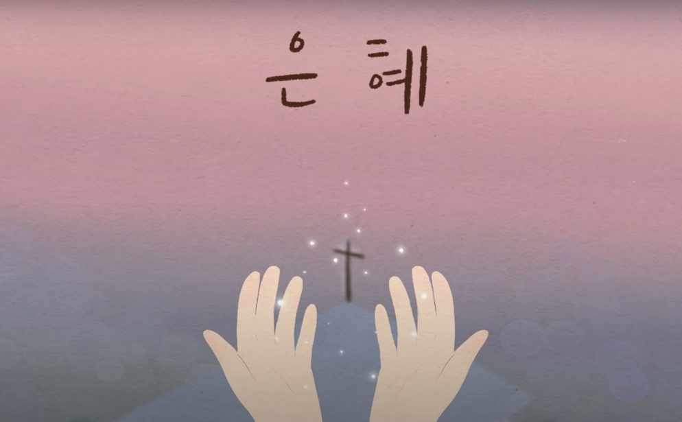  CCM 명곡 손경민 은혜 악보 피아노로 쉽게 연주해보세요