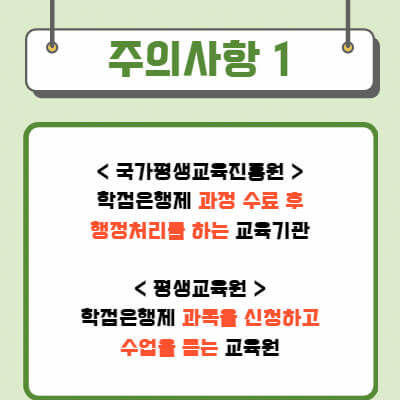 학점은행제 수강신청 이미지2