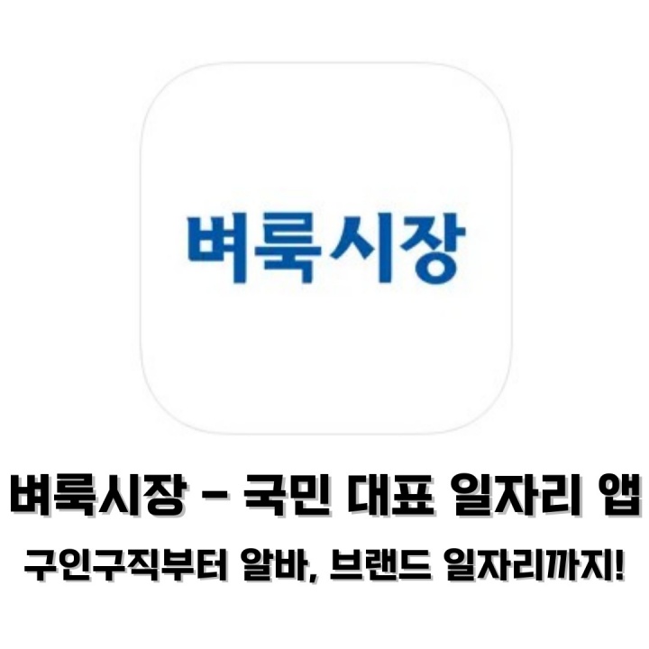 벼룩시장 앱 다운로드 구글 플레이&#44; 앱 스토어