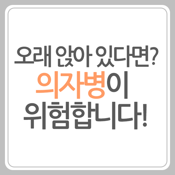의자병