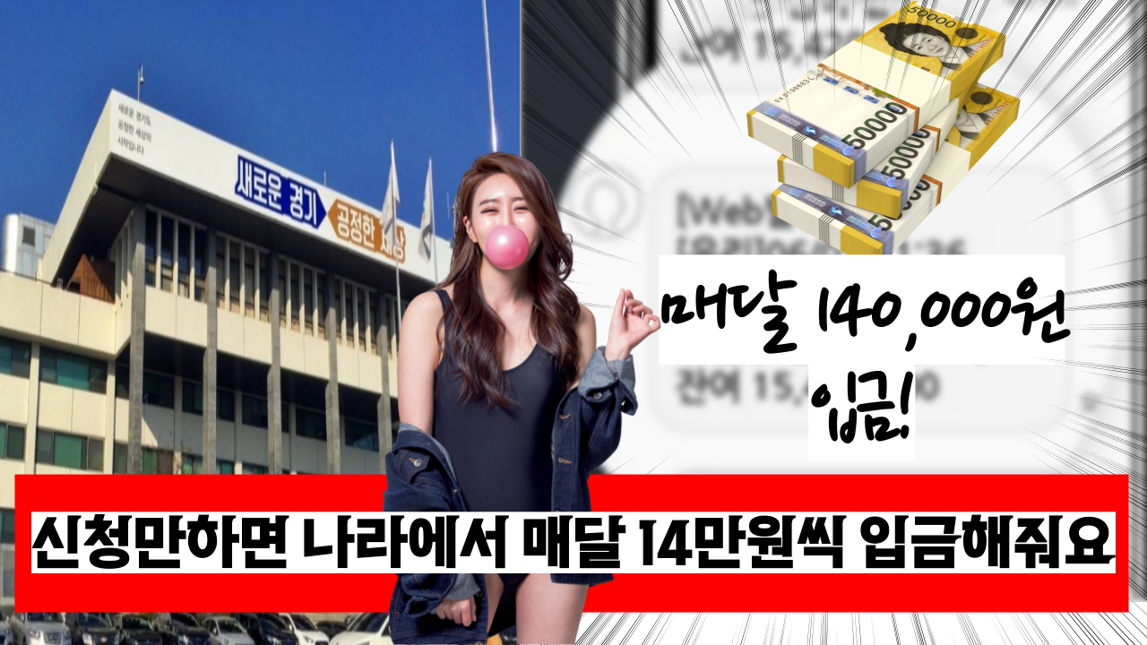  '필독' 무려 2년간 나라에서 매달 14만원을 입금해주는 통장이 있다!