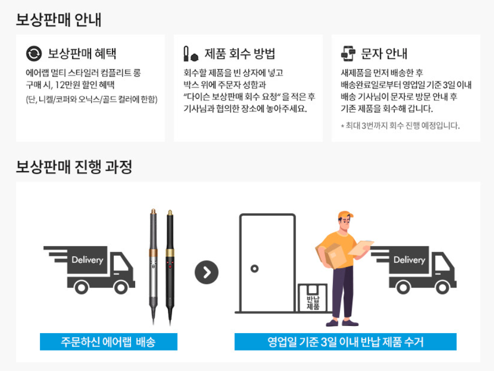 다이슨 보상판매 안내 과정