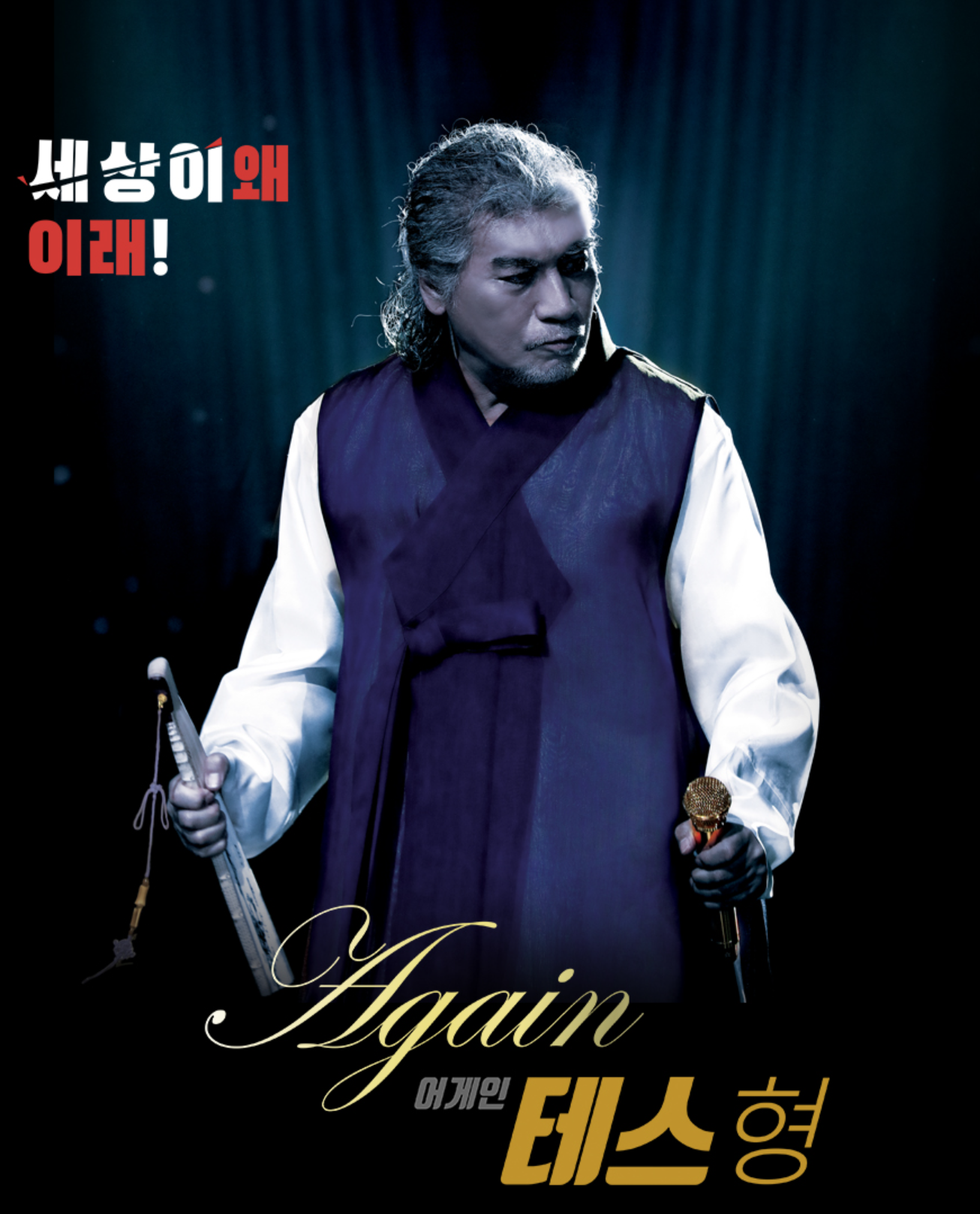  2021 나훈아 콘서트 예매 시작