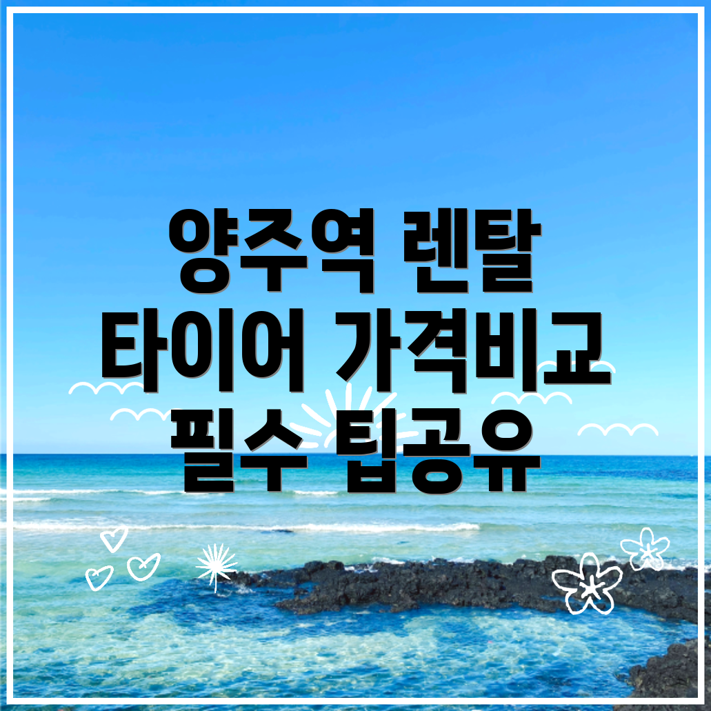 렌탈 타이어