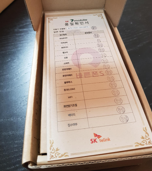 세븐 모바일 S10+ 중고 구매 개통 후기5