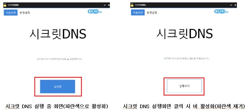 시크릿 DNS 끄는 방법 예시 이미지