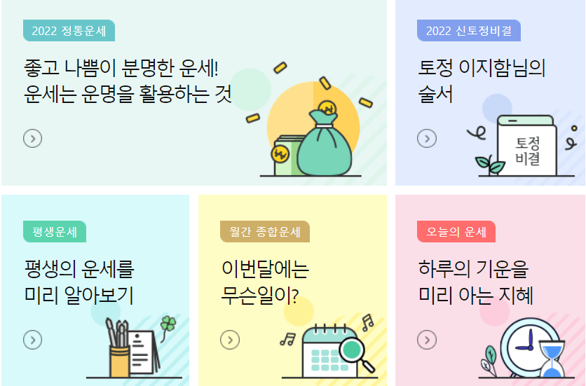 3. 농협 무료 운세 사이트 바로가기