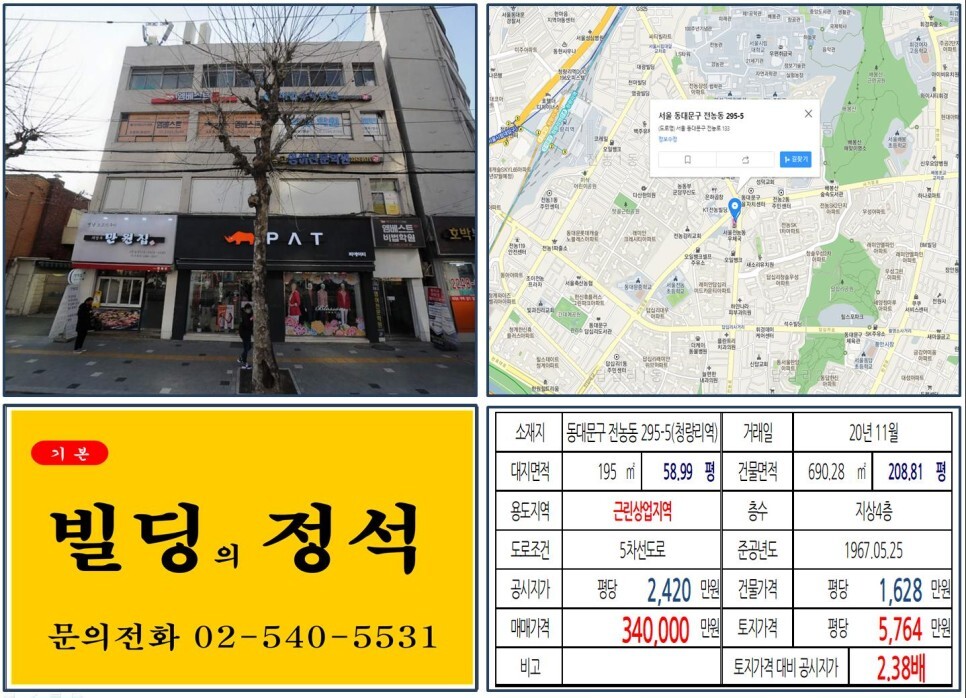  [동대문구 전농사거리 30억 꼬마빌딩 실거래가 조회] 전농동 295-5 (청량리역) 34억 원, 평당 5,764만 원 매매되었습니다. 청량리뉴타