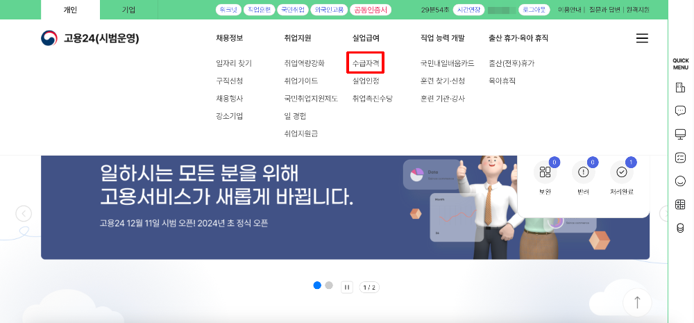 고용24_실업급여_신청