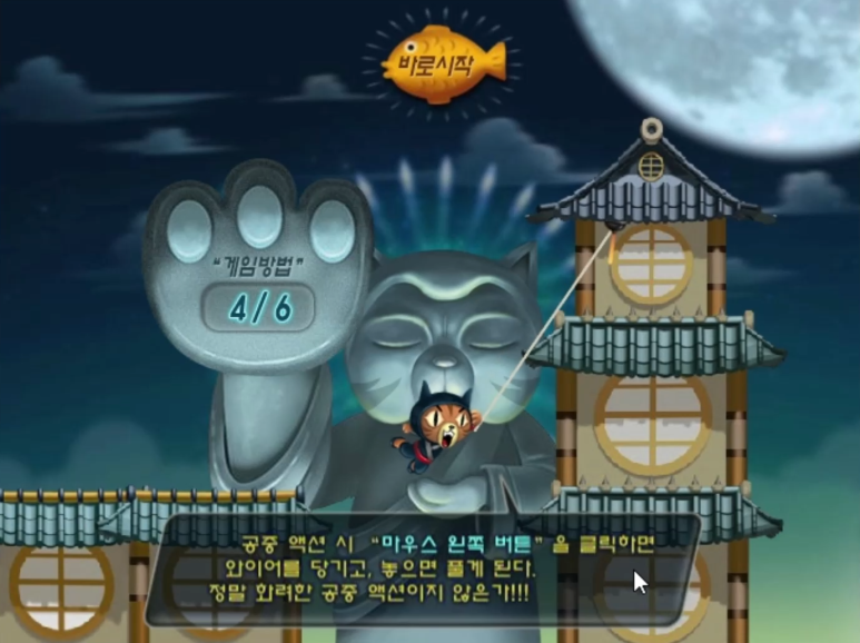 고군분투 게임하기 고군분투 6