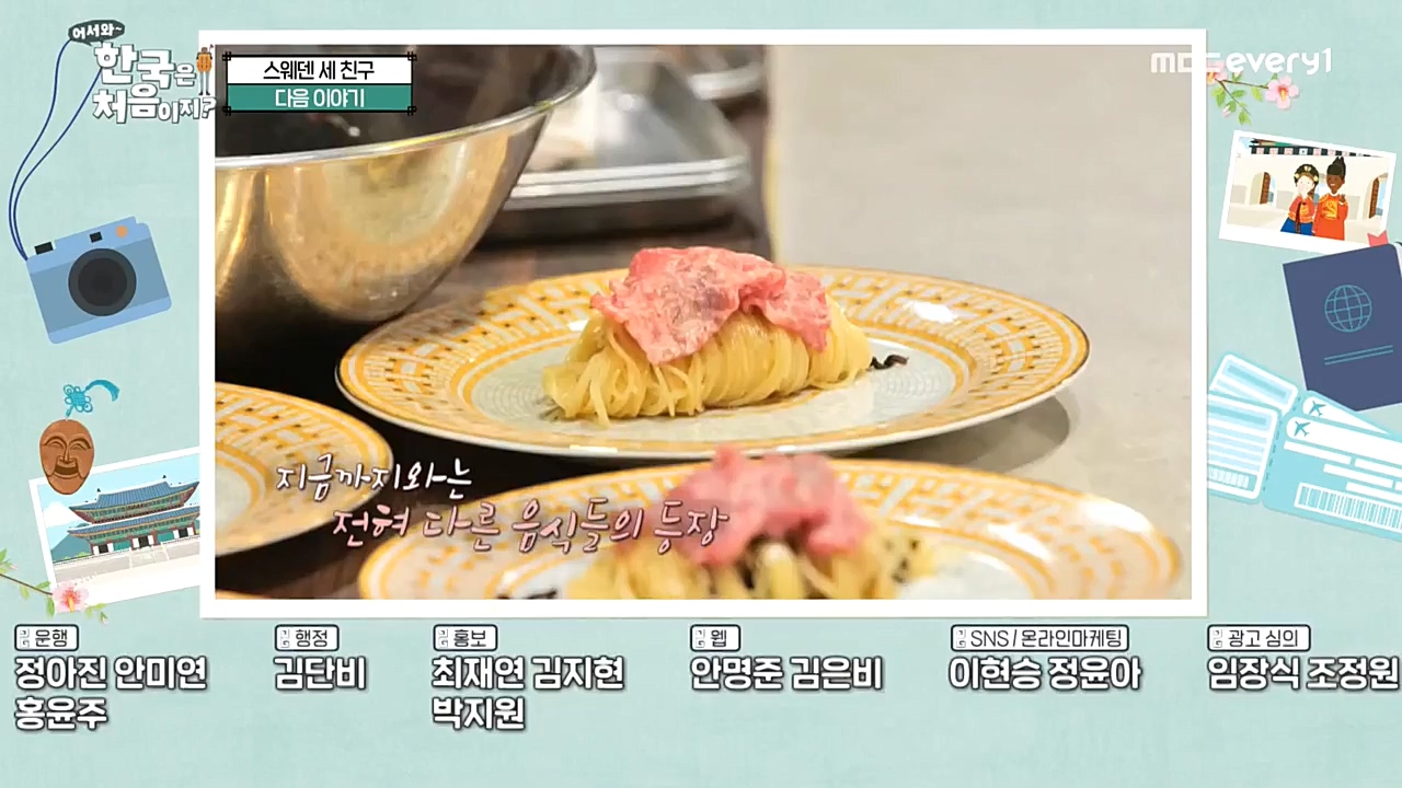 어서와 한국은 처음이지 시즌2.E241.221216p-NEXT.mp4_20221216_201420.129.jpg