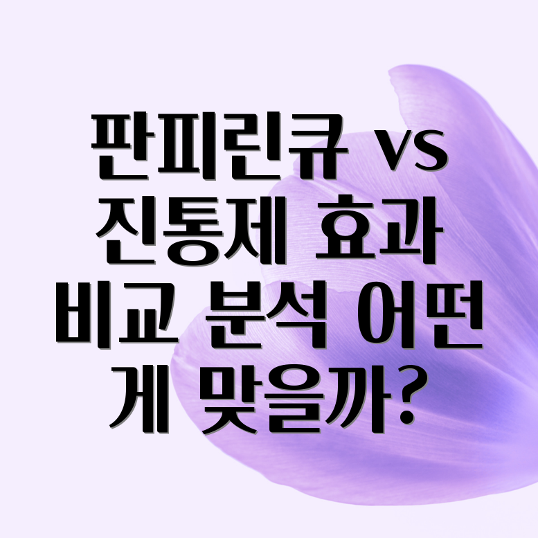 판피린큐