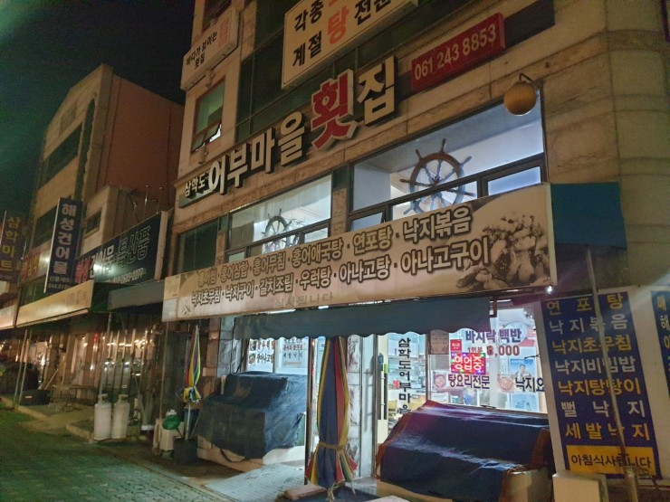 삼학도어부마을횟집 사진 3