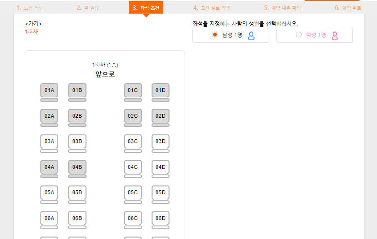버스좌석-지정