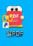 알PDF 바로가기 아이콘