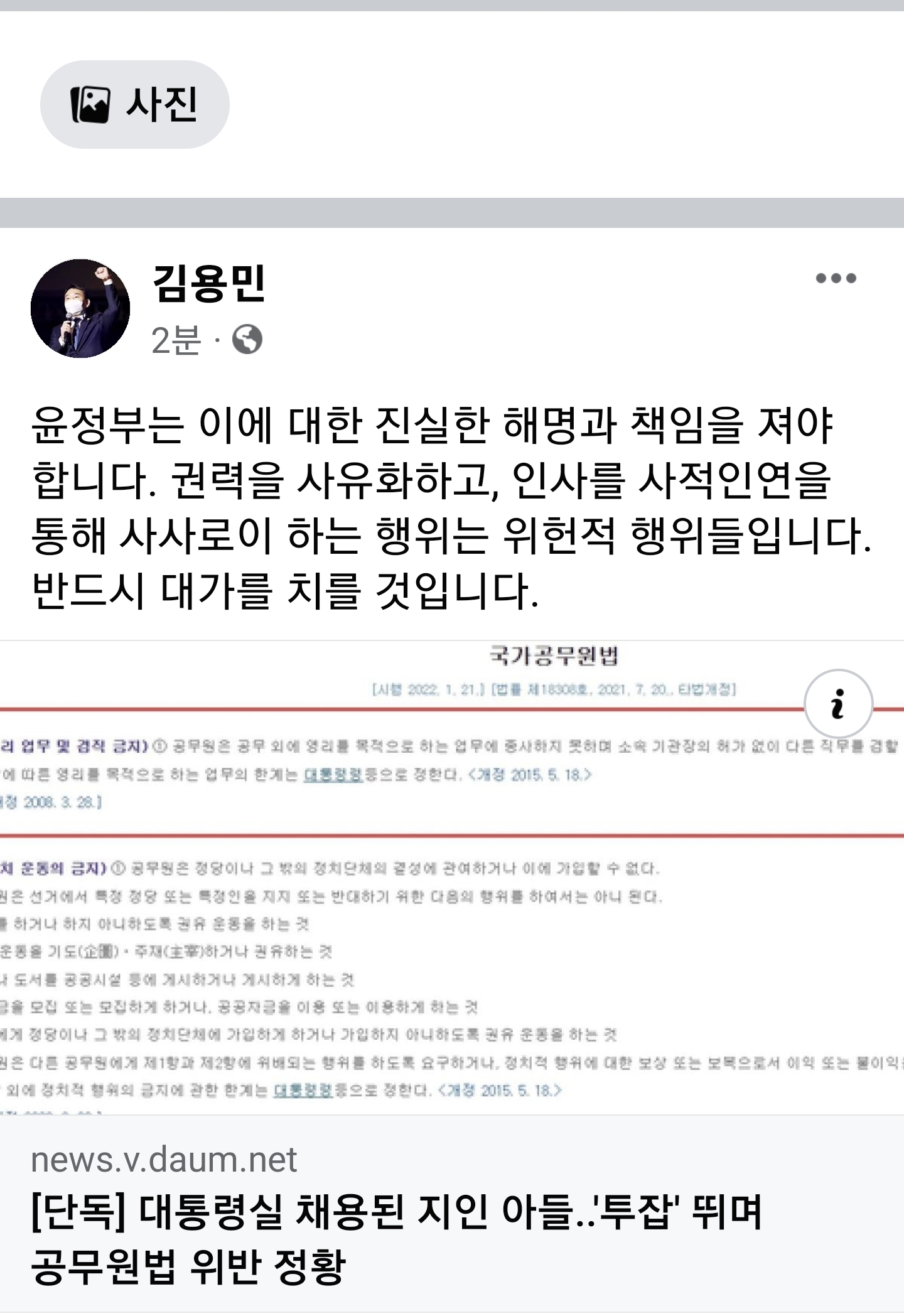 윤정부는 이에 대해 진실한 해명과 책임을 져야 한다, 권력을 사유화하고, 인사를 사적인연을 통해 사사로이 하는 행위는 위헌적 행위들이다, 반드시 대가를 치를 것이다.jpg