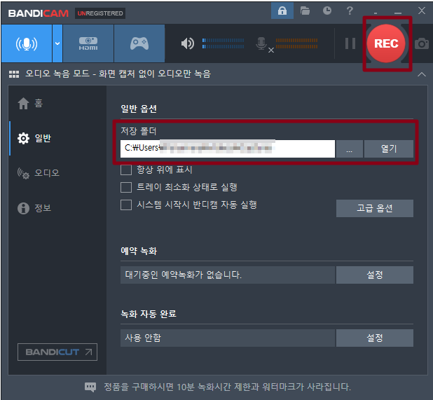 반디캠을 켰을 때 나타나는 설정 창을 설명하는 사진