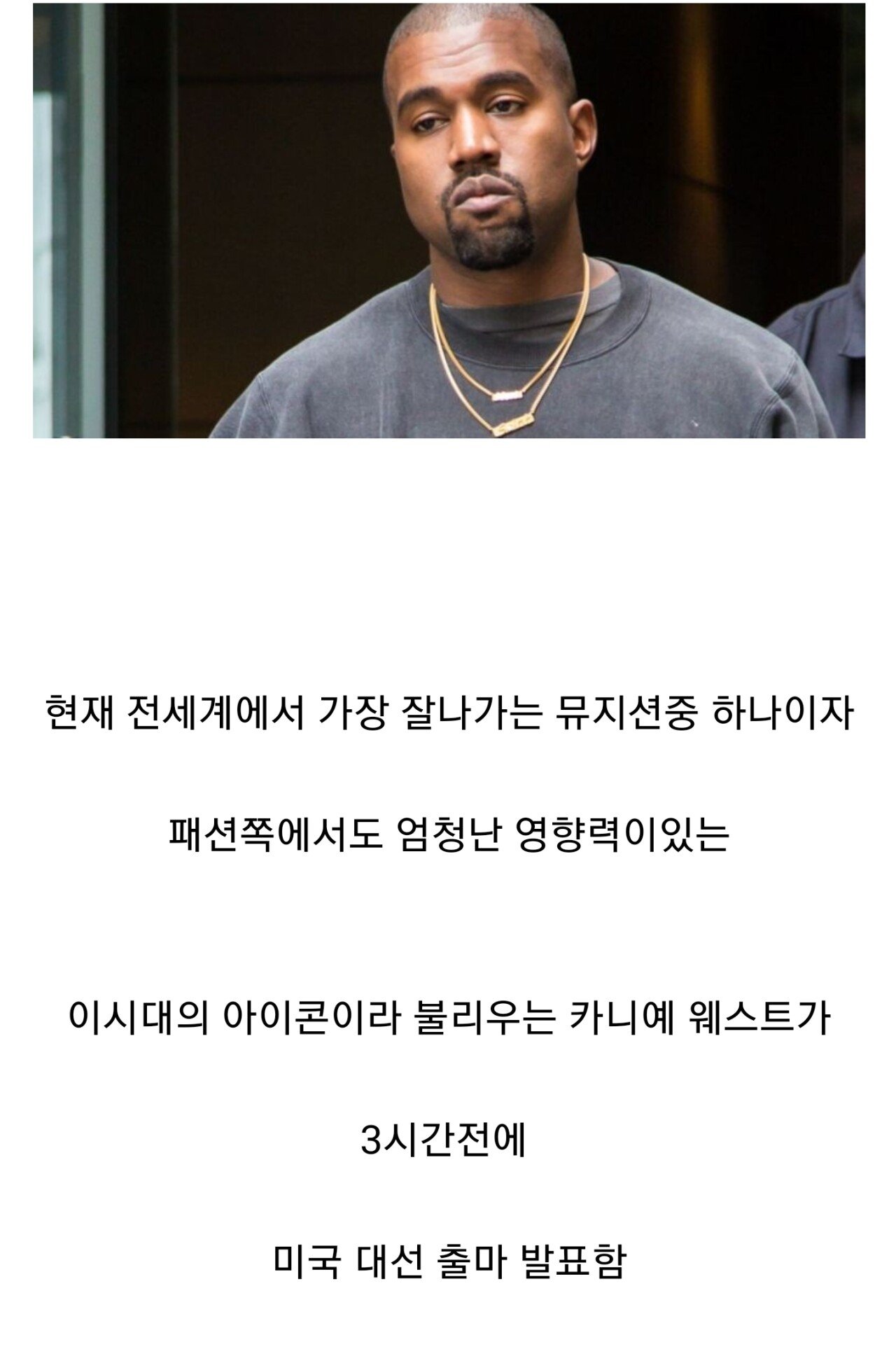  [긴급] 미국- 뮤지션 칸예 웨스트 대선 출마 기습 발표(7/5)