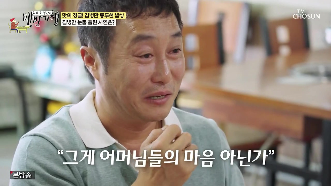 식객 허영만의 백반기행.E251.240610p-NEXT.mp4_20240610_195619.833.jpg