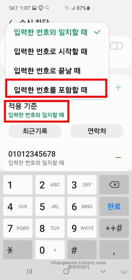 갤럭시 전화번호 차단하는 방법7